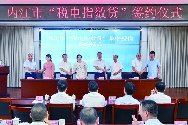 内江市“税电指数贷”集中签约仪式.jpg