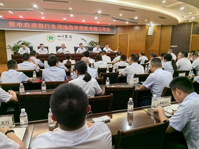 召开生源地助学贷款工作会.png