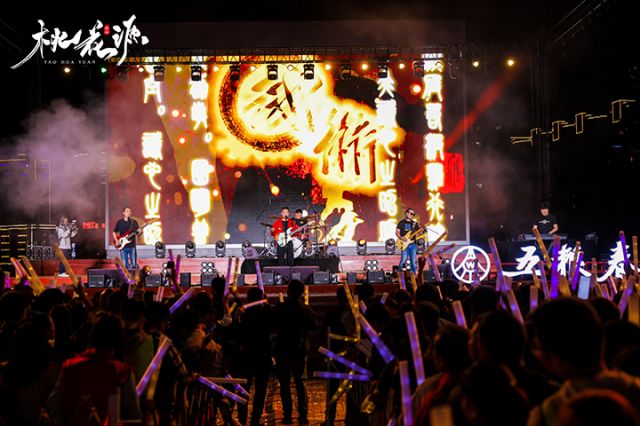 五粮春助办十堰桃花源音乐节.jpg