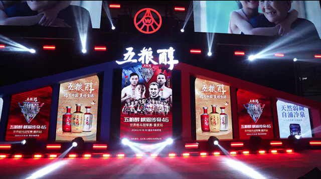 五粮醇助办峨眉传奇世界格斗冠军赛.png