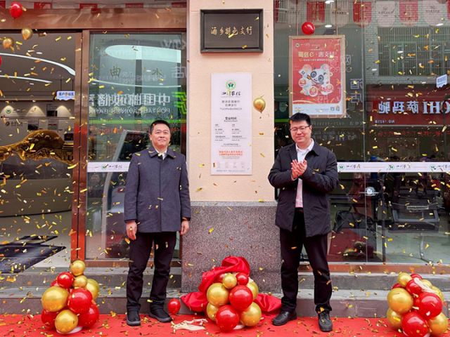 1射洪市“酒乡特色支行”正式揭牌开业.jpg