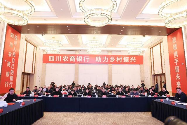 1资阳市雁江区“党建强引领·金融促振兴”活动启动会.jpg