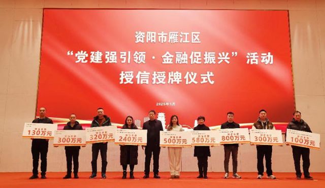 5资阳农商银行向乡村产业代表授信授牌.jpg