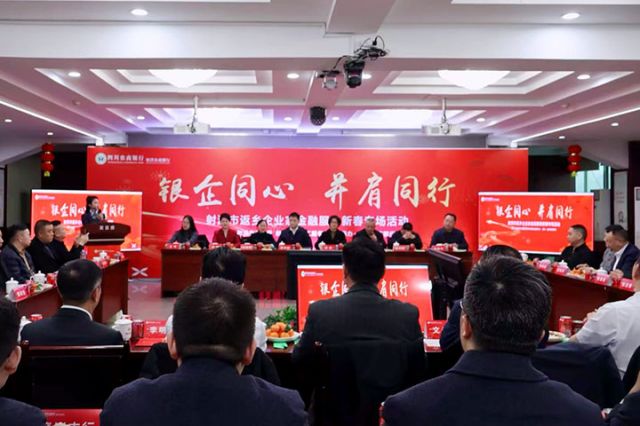 1“银企同心 并肩同行”射洪市返乡企业家金融服务新春专场活动现场.jpg