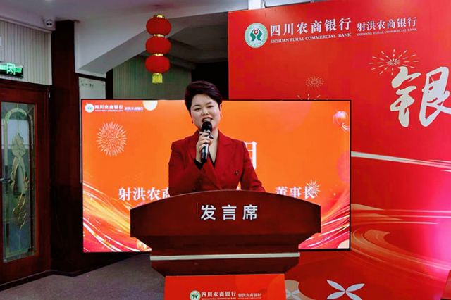 3射洪农商银行党委书记、董事长致欢迎辞.jpg