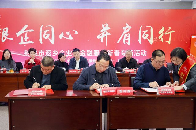 4射洪农商银行党委副书记、行长朱继平与射洪市在新（藏）农民工服务站等2个服务站签订党建共建协议.jpg
