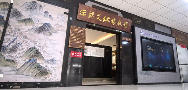 图2  汪毅文献特藏馆 易奎西摄.jpg