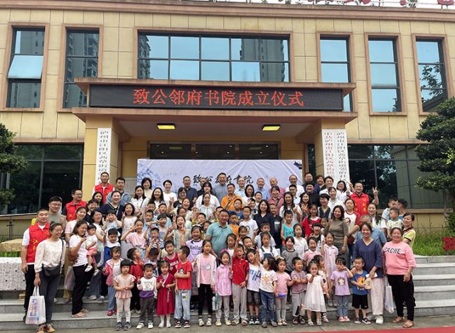 1)致公邻府书院成立现场.jpg