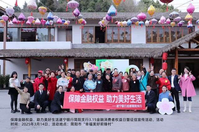 2遂宁银行简阳支行走进“幸福美好前锋村”开展征信宣传活动.jpg