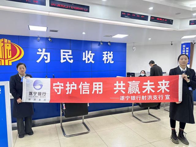 4遂宁银行射洪支行走进射洪市第二税务分局政务大厅开展征信宣传.jpg