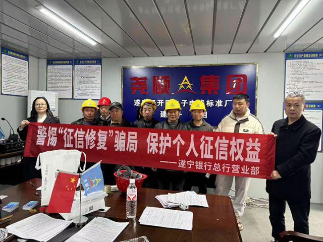 6遂宁银行总行营业部在遂宁经开区电子电路标准厂房建设工地开展征信宣传.jpg