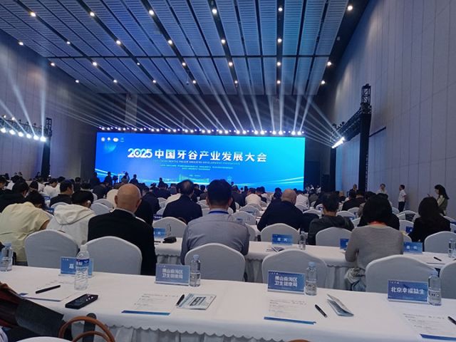 图1 中国牙谷产业发展大会现场.jpg