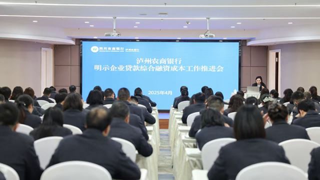 1召开明示企业贷款综合融资成本工作推进会.jpg