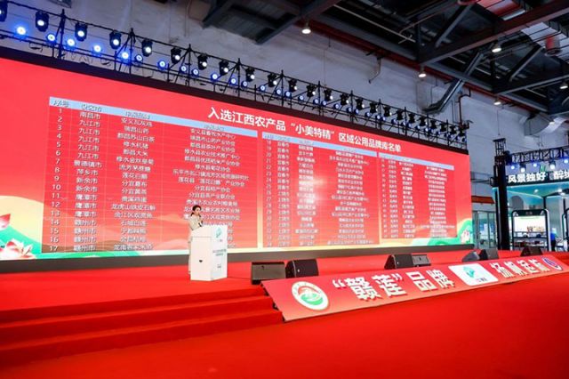 图5  入选江西农产品“小美特精”区域公用品牌库名单.jpg