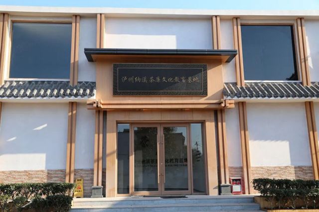 图3  纳溪茶廉文化教育基地。 &nbsp;李梁文 摄.jpg