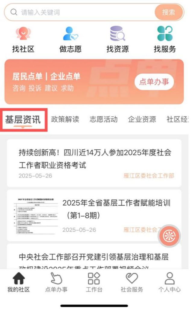 图1  “雁城社区通”微信小程序 拷贝.jpg