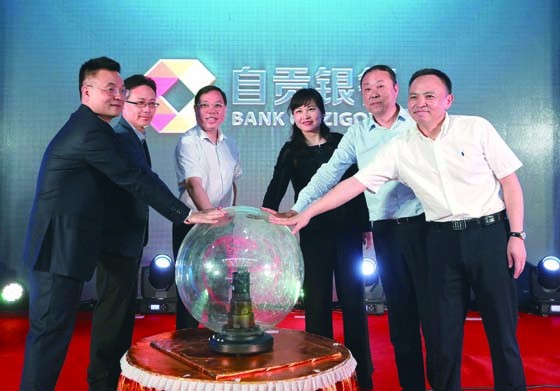 嘉宾共同为自贡银行揭牌.jpg