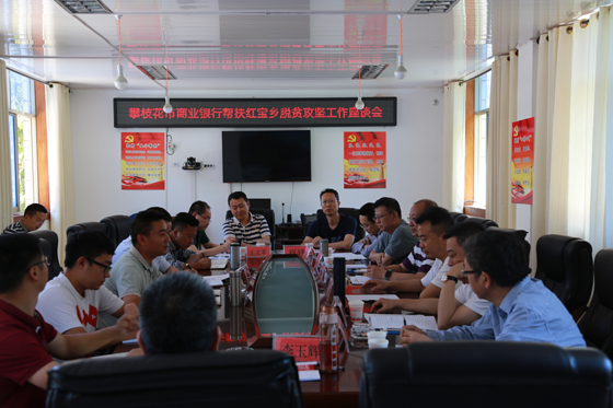 5.与红宝乡政府进行扶贫攻坚工作座谈.JPG
