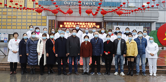 西南医科大学附属中医医院第一批赴武汉医疗救援队.jpg