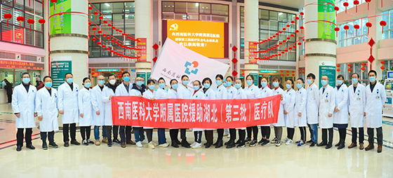 2月13日，西南医科大学附属医院援助湖北第三批医疗队紧急出征 (1).jpg