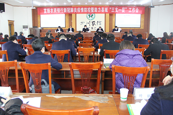 召开疫情防控和支农会议.JPG