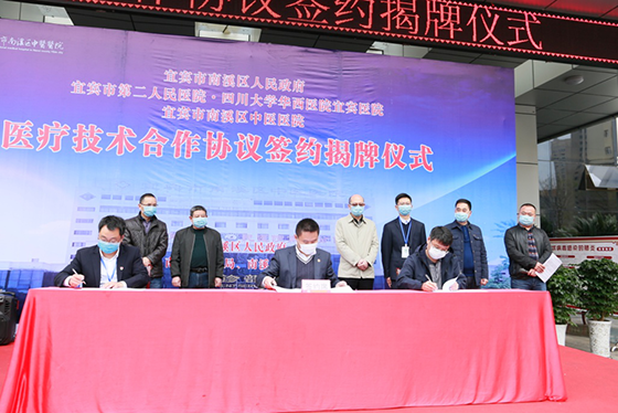 宜宾市第二人民医院与宜宾市南溪区中医医院签订合作协议.png