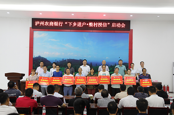 “下乡进户·整村授信”启动会.JPG