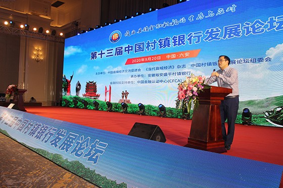 中国县镇经济交流促进会副秘书长、中国村镇银行论坛组委会秘书长蒋勇主持论坛.JPG