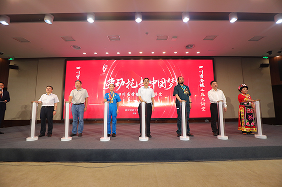 8月27日，四川省总工会领导和劳模工匠共同启动大讲堂.jpg