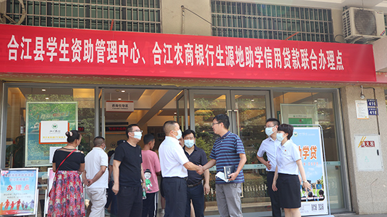 助学信用贷款办理点.jpg