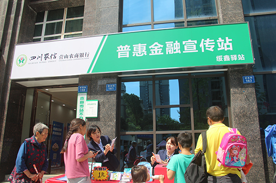 营山农商银行首个城区普惠金融宣传站.jpg