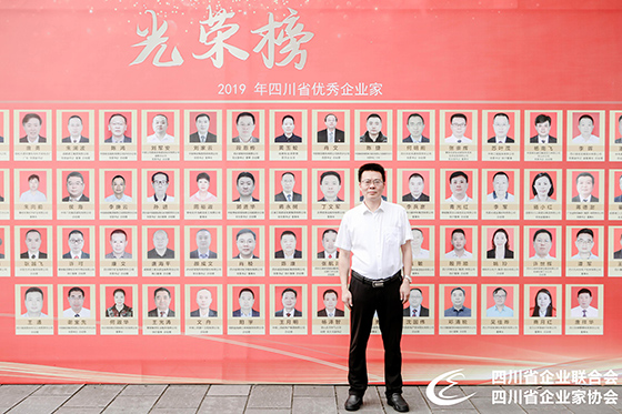 攀高投公司党支部书记、董事长张崇辉荣获“2019年度四川省优秀企业家”称号1.jpg