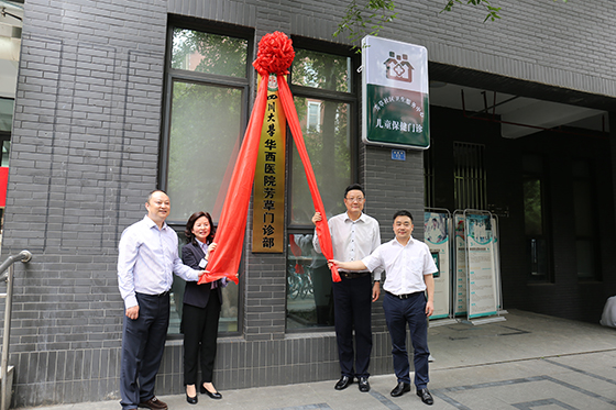 “四川大学华西医院芳草门诊部”正式揭牌.jpg