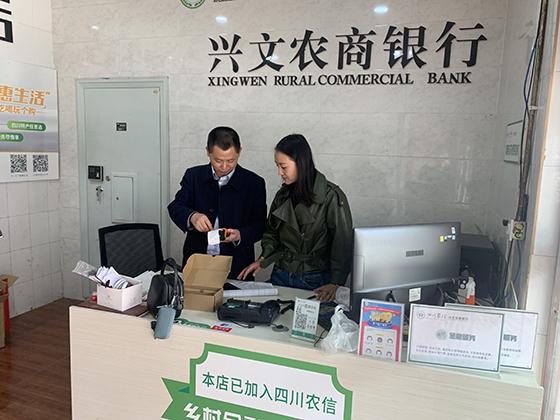 兴文农商银行电子银行部负责人维护POS机具.jpg