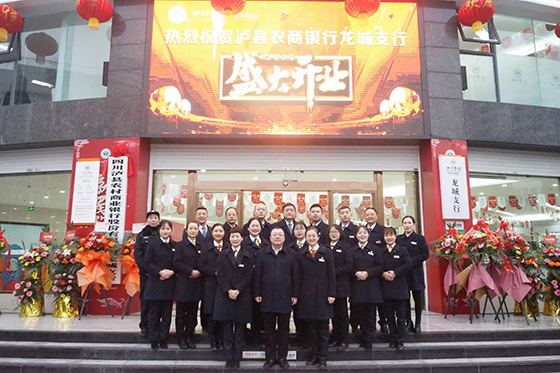 泸县农商银行负责人与支行员工合影 .jpg