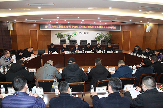 金融服务对接县域实体经济专题商讨会现场.JPG