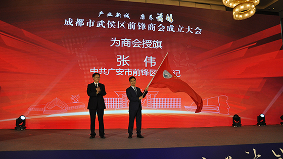 前锋区委书记张伟伟成都武侯区前锋商会授旗.JPG