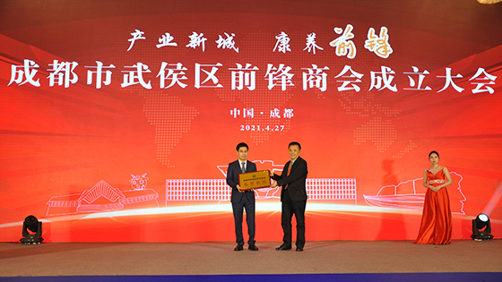 为成都市武侯区前锋商会名誉会长授牌.JPG