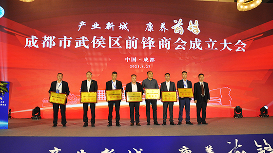为成都市武侯区前锋商会副会长授牌.JPG