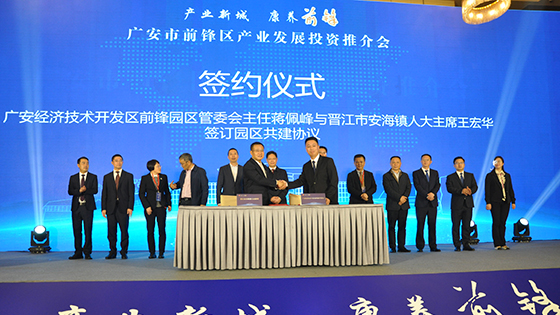 前锋区与晋江签订园区共建协议.JPG