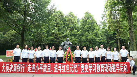 1大英农商银行党委书记带领党员干部走进小平故里红色教育基地.png