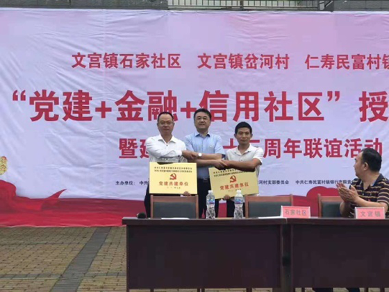 “党建+金融+信用社区”授牌仪式现场.png