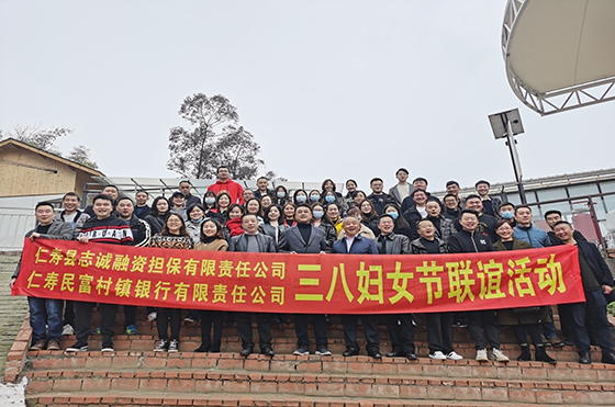 银行与担保公司开展员工联谊活动.png