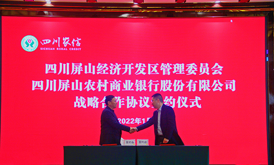 屏山农商银行与县经开区管委会签署战略合作协议.jpg