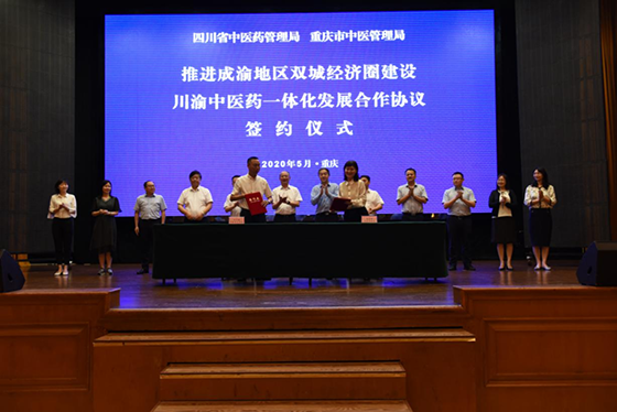2020年5月，四川省中医药管理局与重庆市中医管理局签署推进成渝地区双城经济圈建设川渝中医药一体化发展合作协议。.png