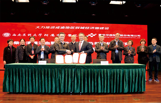 2020年11月，西南医科大学附属中医医院与重庆华森制药签订战略合作协议。.png