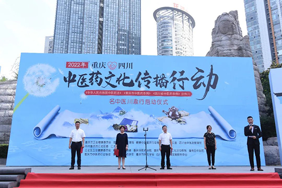 2022年6月，中医药法实施五周年暨“名中医川渝行”活动在重庆市江北区观音桥步行街广场启动。.jpg