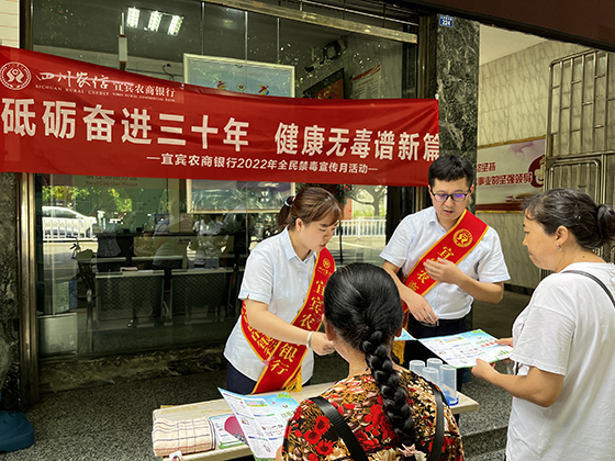 1宜宾农商银行南溪支行积极开展禁毒宣传活动.jpg