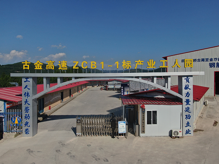 古金高速ZCB1-1标产业工人园.jpg
