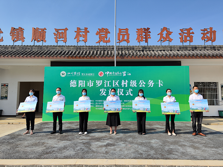 罗江区“村级公务卡”首发仪式.png